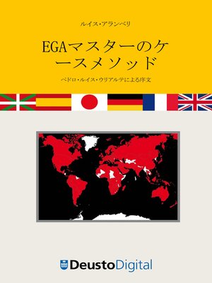 cover image of EGAマスターのケ ースメソッド ルイス・アランベリ